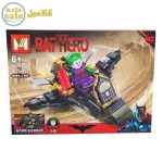 لگو ساختنی ام جی بتمن MG Super Bat Hero 603D