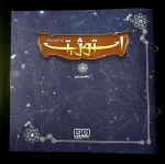 بازی فکری استوژیت هوپا (6)